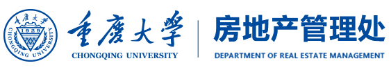 重庆大学房地产管理主页